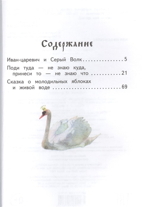 Русско народные сказки сколько страниц. Сказка о молодильных яблоках и живой воде сколько страниц в книге. Сказка о молодильных яблоках и живой воде сколько страниц в сказке. Сказка Живая вода сколько страниц. Русские народные сказки сколько страниц.