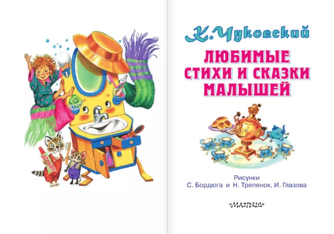 Стихи сказки для детей 4 5. Чуковский к. "стихи". Стихотворение Чуковского. Стихи и сказки. Для самых маленьких. Стихи Чуковского короткие.